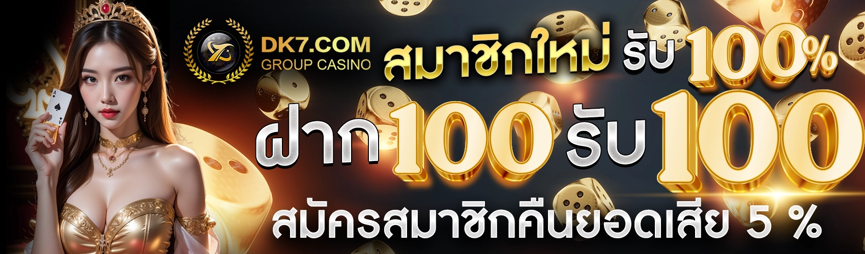 dk7 เว็บตรง