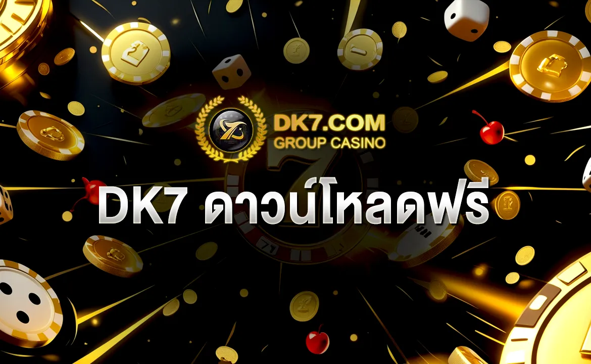 DK7 ดาวน์โหลดฟรี
