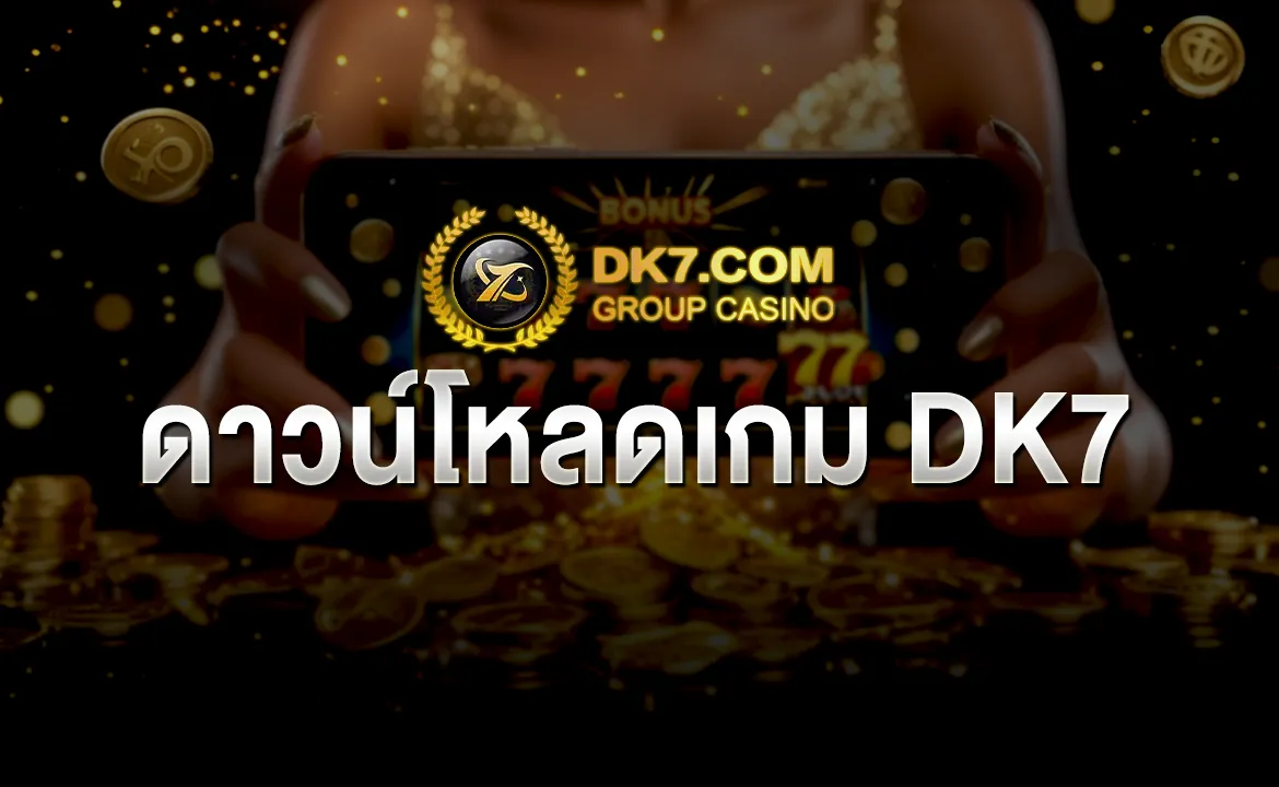 ดาวน์โหลดเกม DK7
