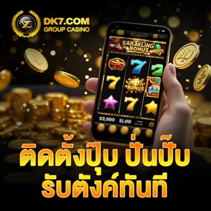 ดาวโหลด สล็อต