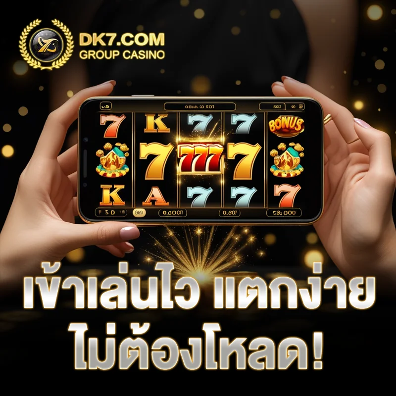 ทดลองเล่นเกมสล็อต DK7