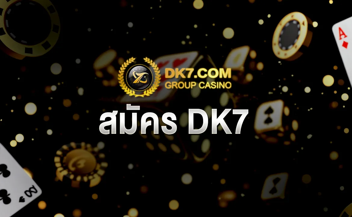 สมัคร DK7