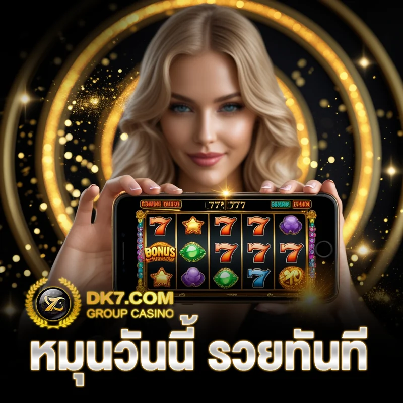 สมัครเว็บสล็อต DK7