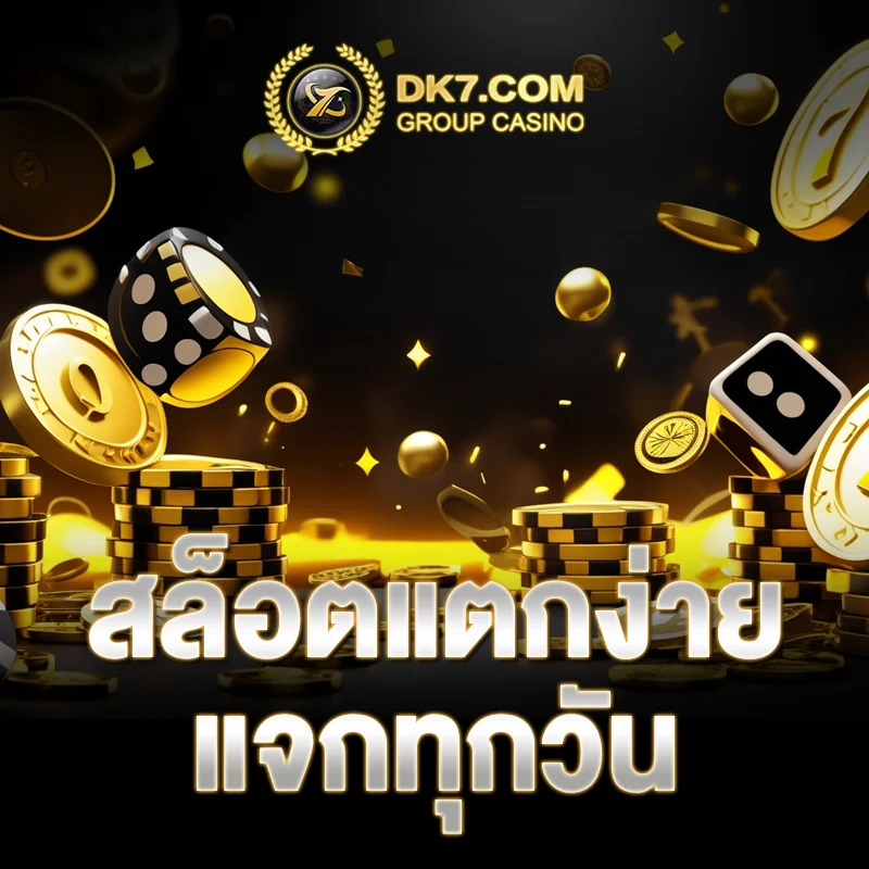 สล็อต DK7 เว็บตรง
