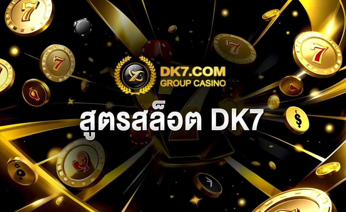 สูตรสล็อต DK7