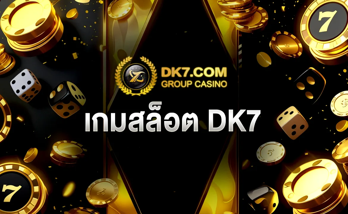 เกมสล็อต DK7