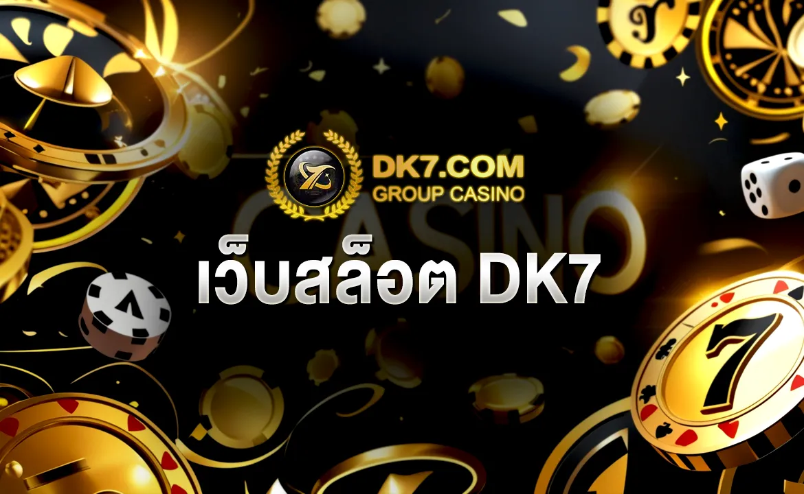 เว็บสล็อต DK7