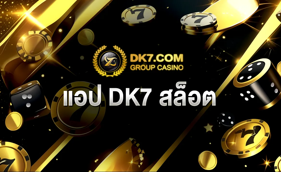 แอป DK7 สล็อต