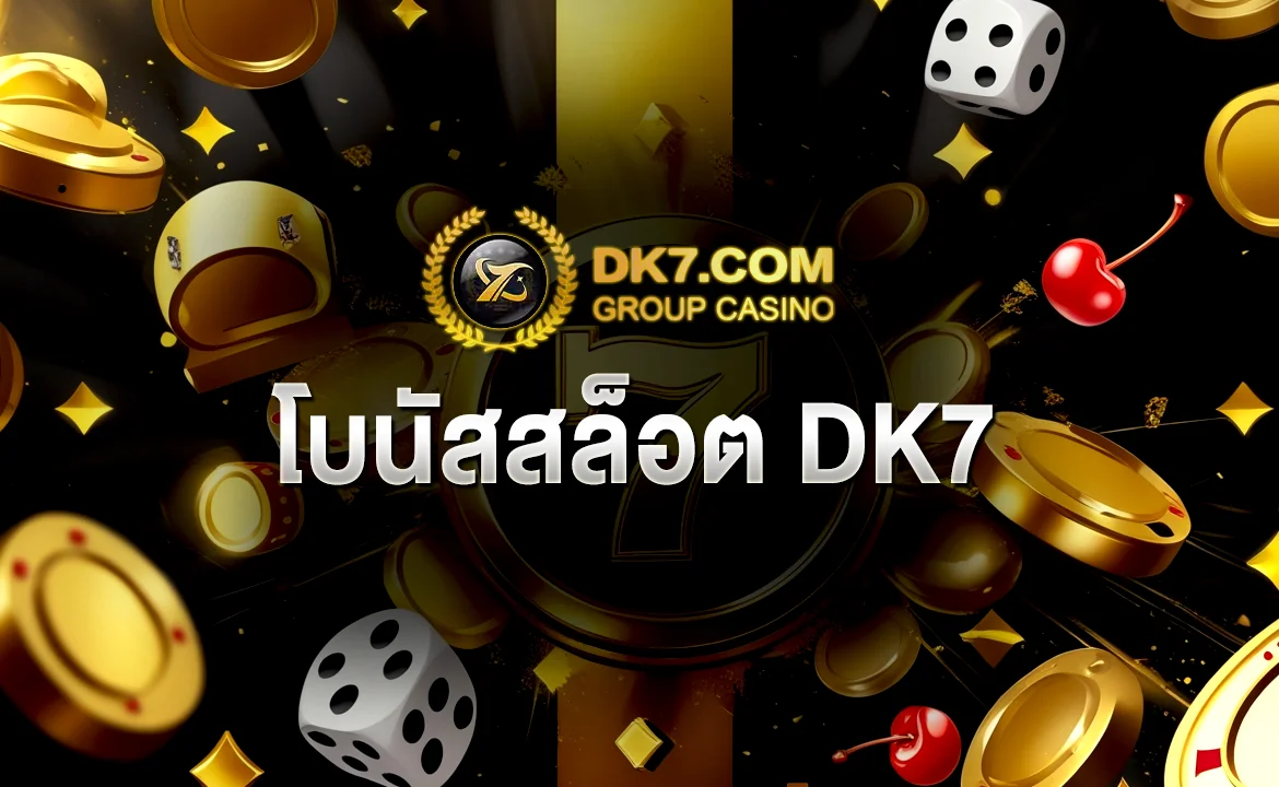 โบนัสสล็อต DK7